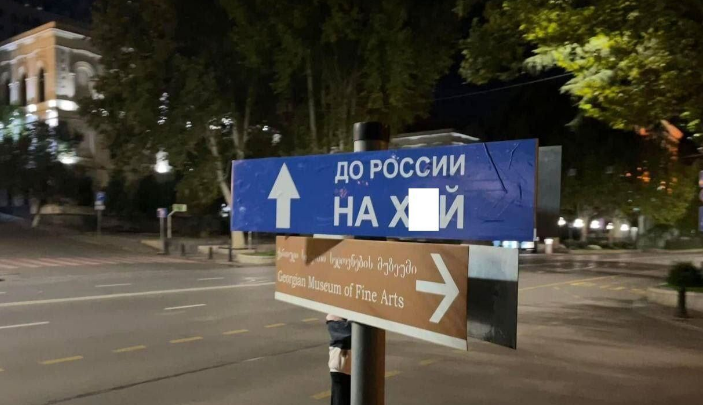 Росіян у Грузії попросили піти в напрямку російського корабля і встановили відповідні дорожні знаки. ФОТО
